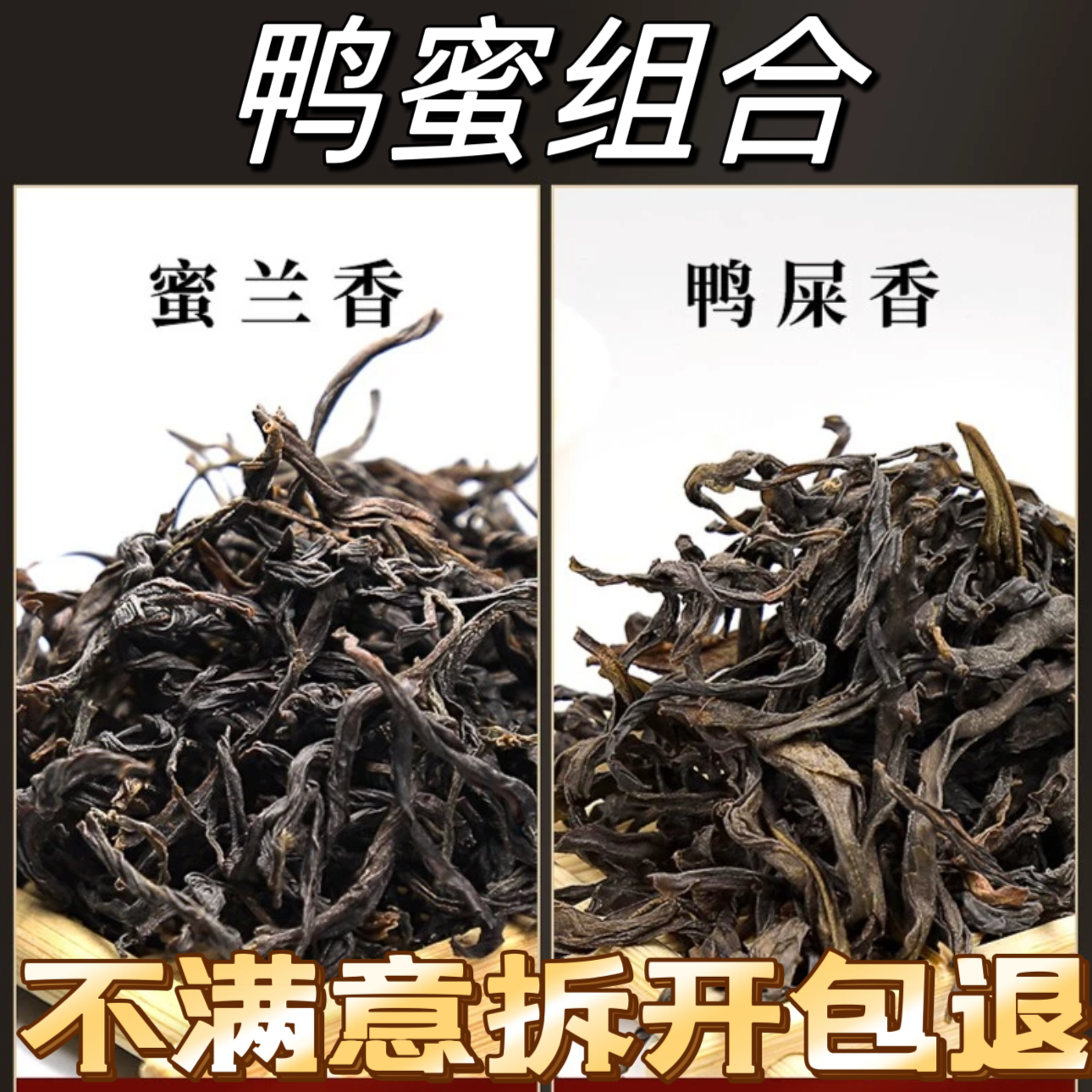 【高山老枞锯朵仔50克品鉴装】潮州单丛茶十大香型银花香凤凰