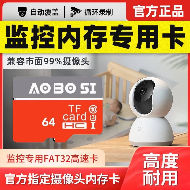 监控摄像头专用TF通用摄像头存储卡内存卡大容量循环行车记录仪