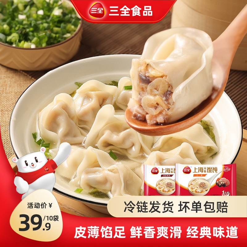 【共10袋】三全上海风味小馄饨飘香三鲜香菇猪肉传统经典薄皮小云吞