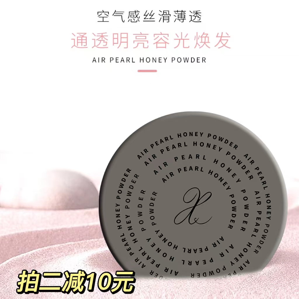【拍两盒减10】中韩夫妇 筱晞散粉蜜粉