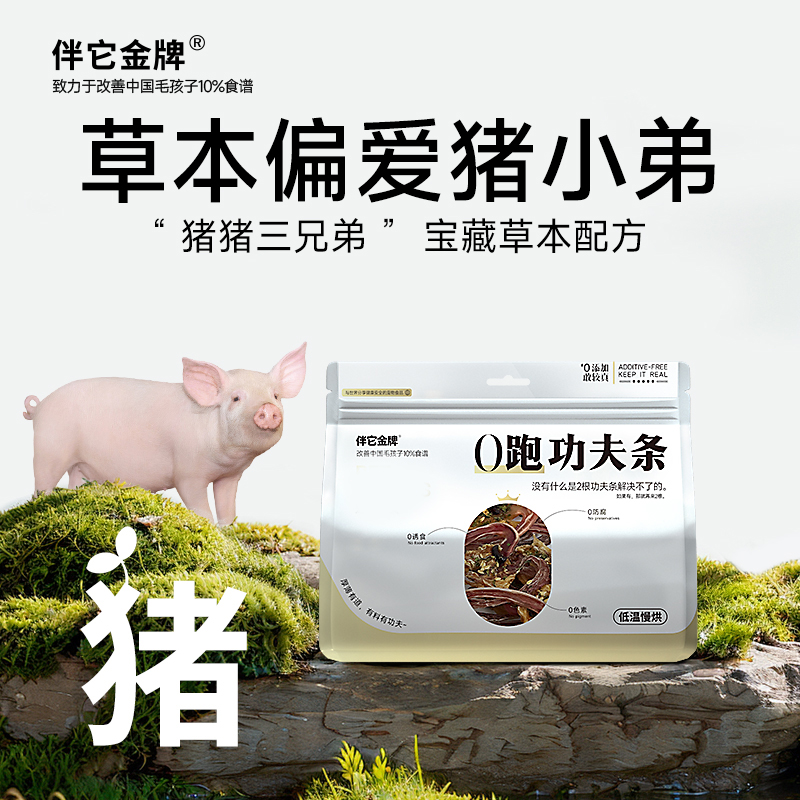 伴它金牌草本偏爱猪小弟猪鞭磨牙健齿无添加耐咬磨磨牙棒狗狗零食