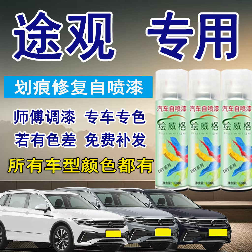 途观l途观自喷漆划痕专车专用天漠金棕色黑色冰川白点漆修复笔