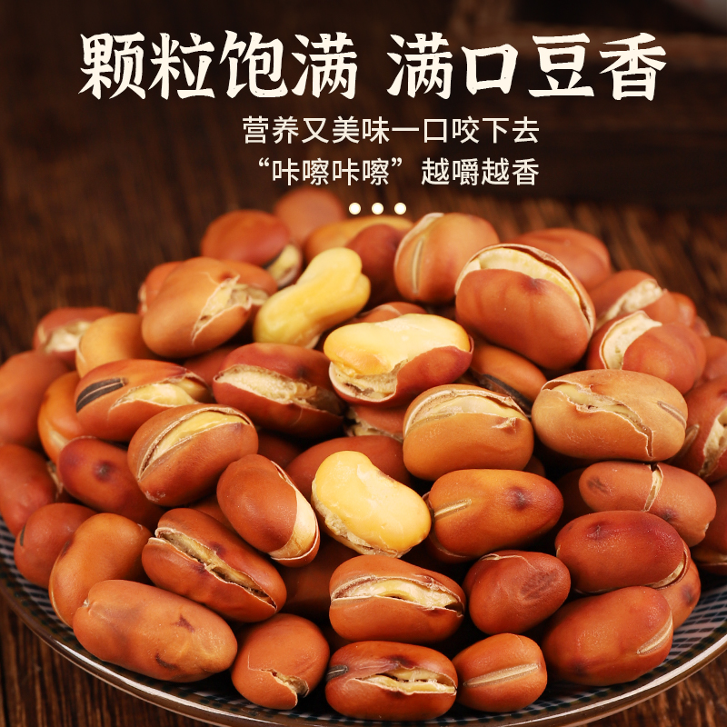 今年新货农家铁锅炒蚕豆原味胡豆传统炒货零食干炒豆子香脆营养