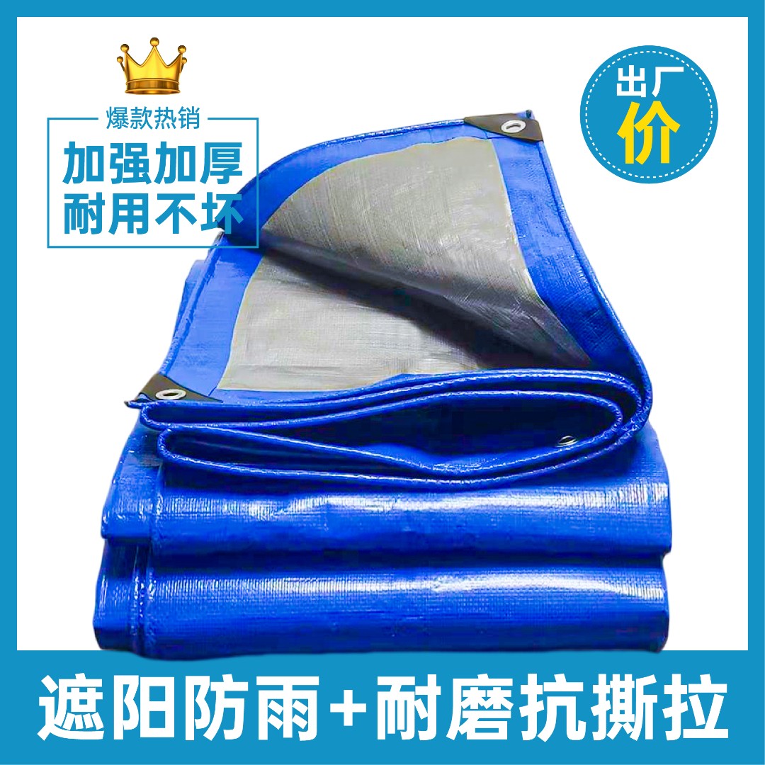 加厚PE材质蓝银篷布防水防晒耐磨可用于盖汽车三轮车