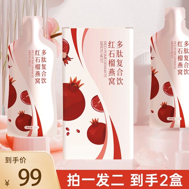 【爱她就‘购’了】石榴燕窝多肽复合饮品浓缩精华款