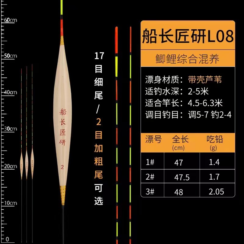 船长匠研L08 48公分黑坑野钓鲫鲤鱼混养行程兼底钓高灵敏芦苇浮漂