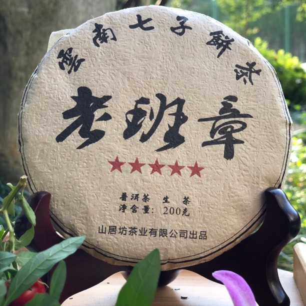 老班章 古树普洱茶长期生茶头春200克汤感霸道生津回甜特别明显