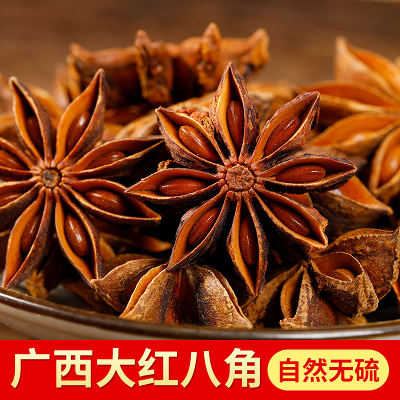 【广西大红八角】老树八角去腥增香十足干无硫熏秋收家庭调料大茴香