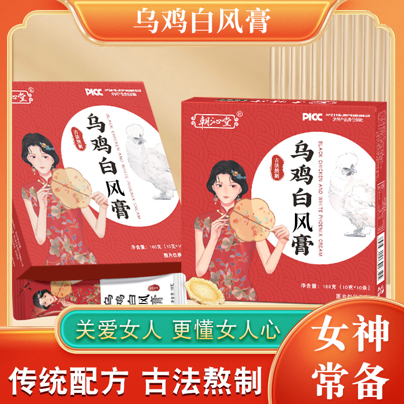 西洋参乌鸡白凤膏 补气养血 到手5盒【临期12月31日】S11