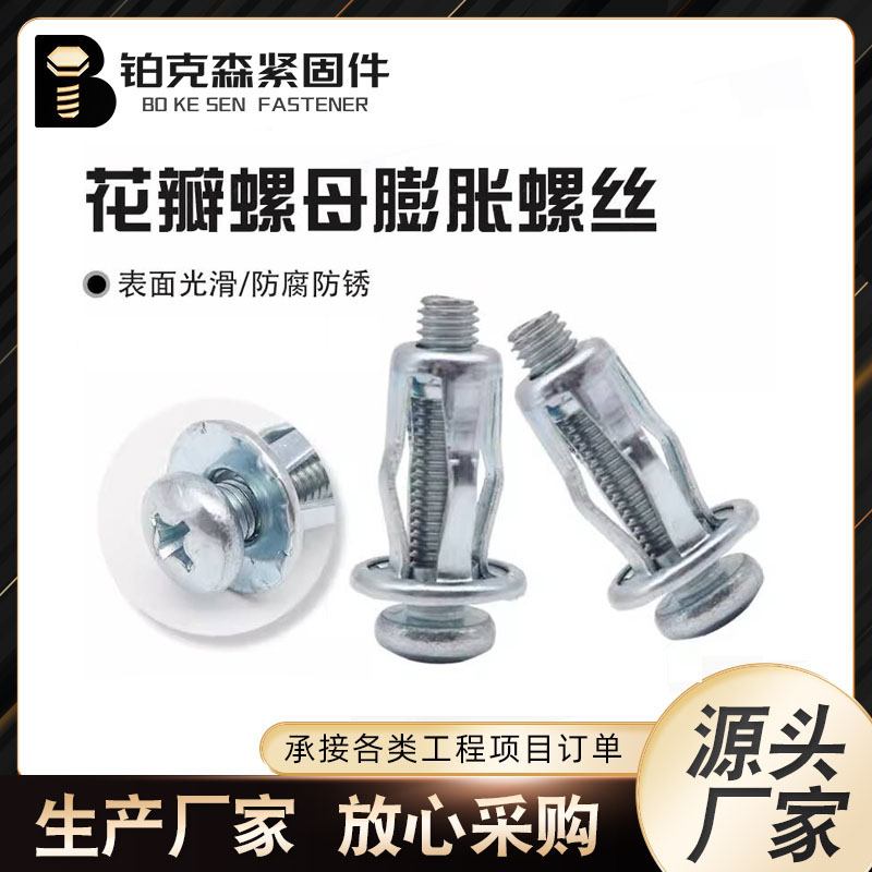 花瓣膨胀螺母拉铆钉螺丝塑料板空心铁皮汽车固定灯笼型拉铆内螺栓