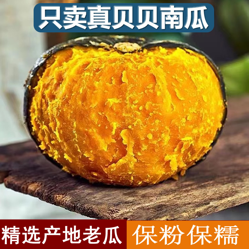 【精选160天老瓜】内蒙古当季新鲜正宗贝贝南瓜板栗南瓜粉糯香甜