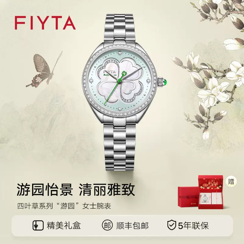 飞亚达专柜同款四叶草系列石英女表时尚简约小巧手表女ins风轻奢