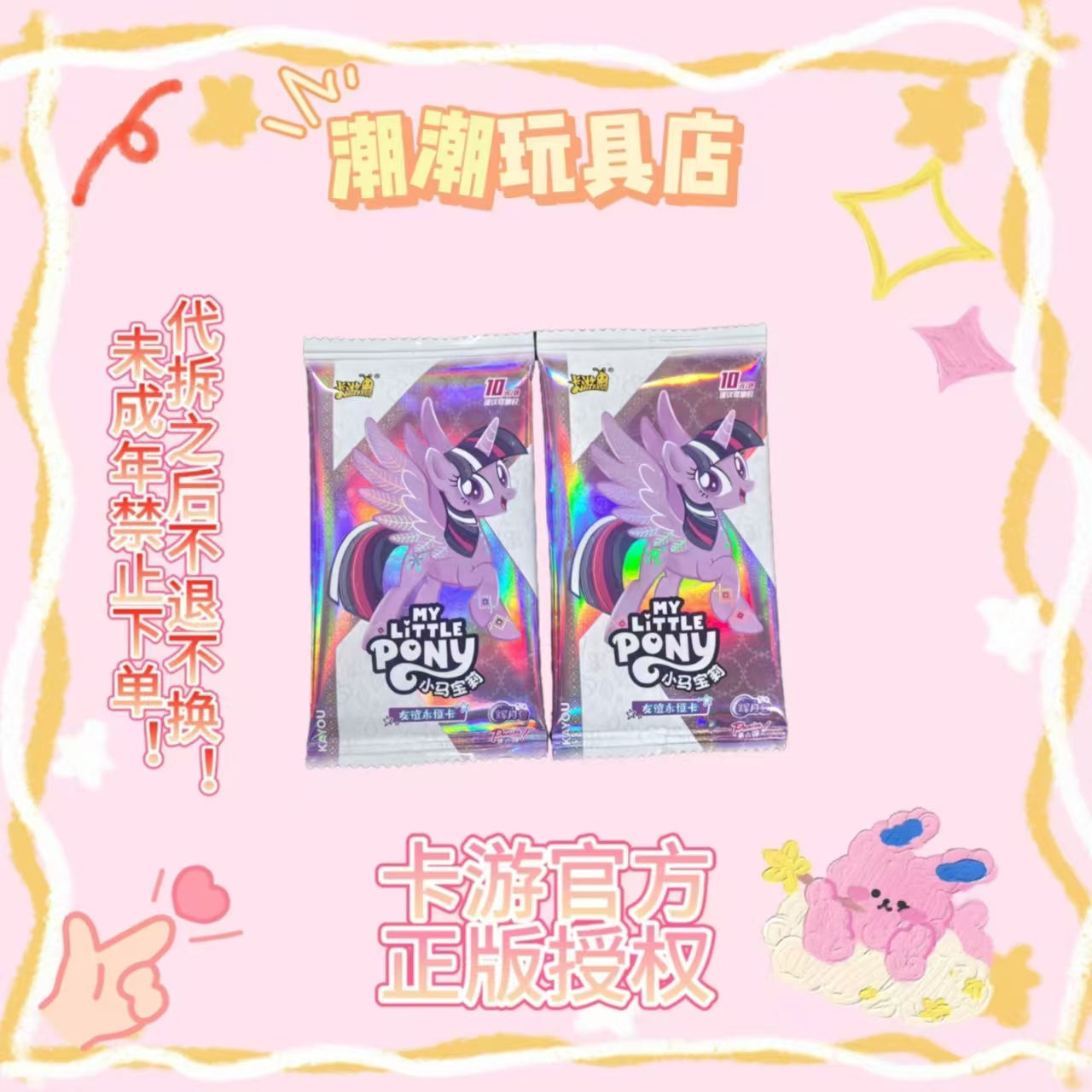 卡游【新人浮浮】小马-辉月六-正版-可爱-风趣-卡牌-收藏盲盒（直邮）