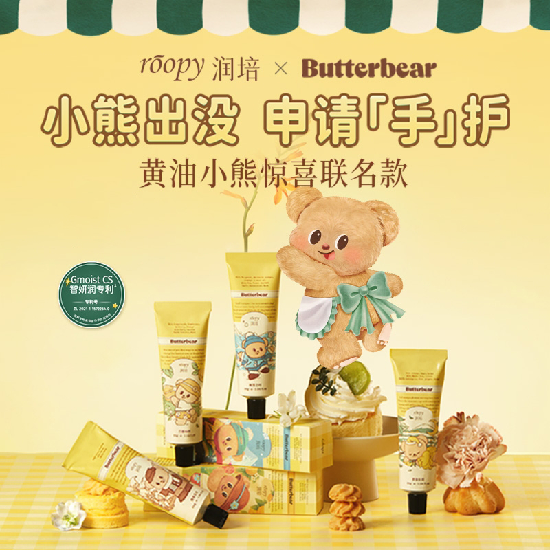 【黄油小熊】roopy润培植物香氛护手霜55g*4支装补水保湿DB