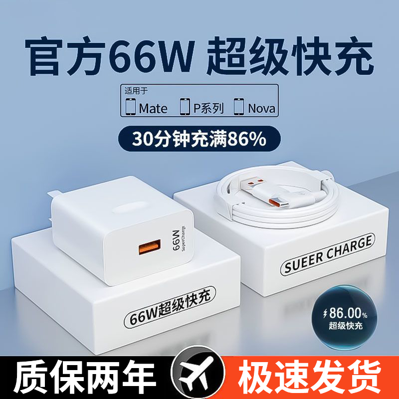 适用华为66w充电头超级快充50Mate60/40/30nova9手机6a快充数据线