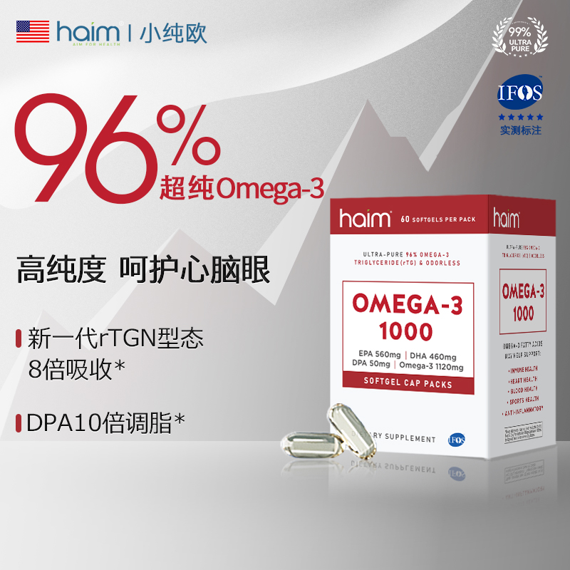 HAIM 【3盒装】小纯欧超纯96%Omega-3鱼油rTGN型态60粒/盒