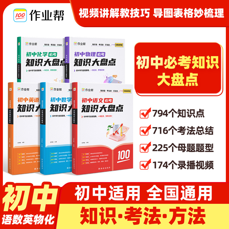 【窦老师专属】初中必考知识大盘点语数英物化7-9年级适用全国通用