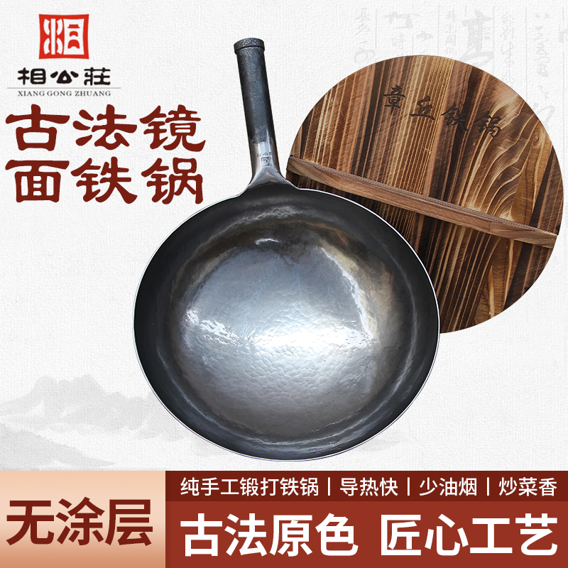 正宗古法镜面炒锅章丘铁匠起源地相公庄手工铁锅名相故里铁匠之乡