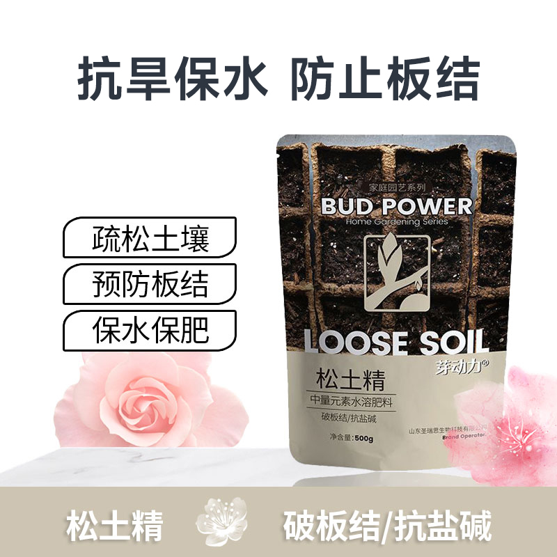 土壤活化剂松土精正品生根剂疏松剂微生物改良剂通用型膨松剂