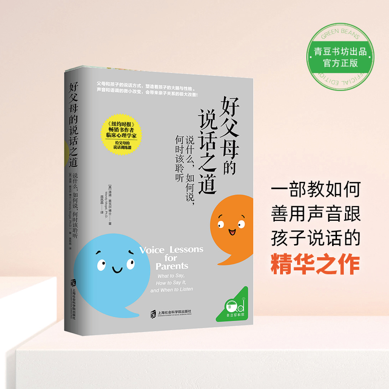 好父母的说话之道
