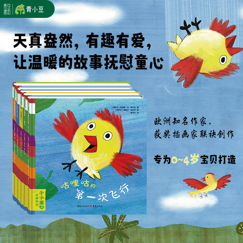 小小童心故事系列①共5册亲子阅读有趣有爱故事书童书绘本正版好书
