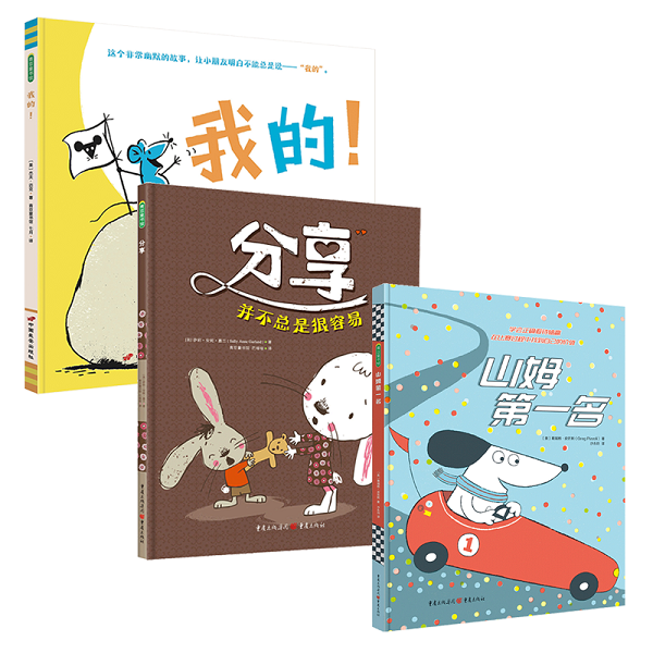 我的！+分享并不总是很容易（改定价）+山姆第一名！