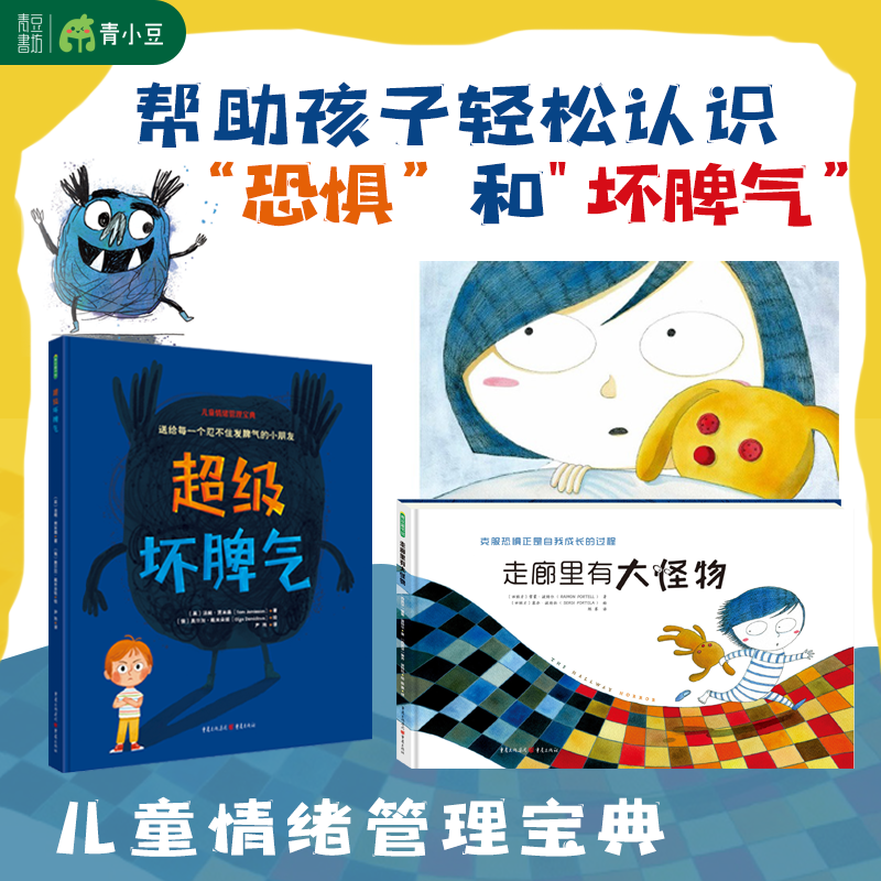 230505-超级坏脾气+走廊里有大怪物