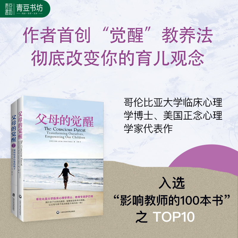 父母的觉醒12（新定价）