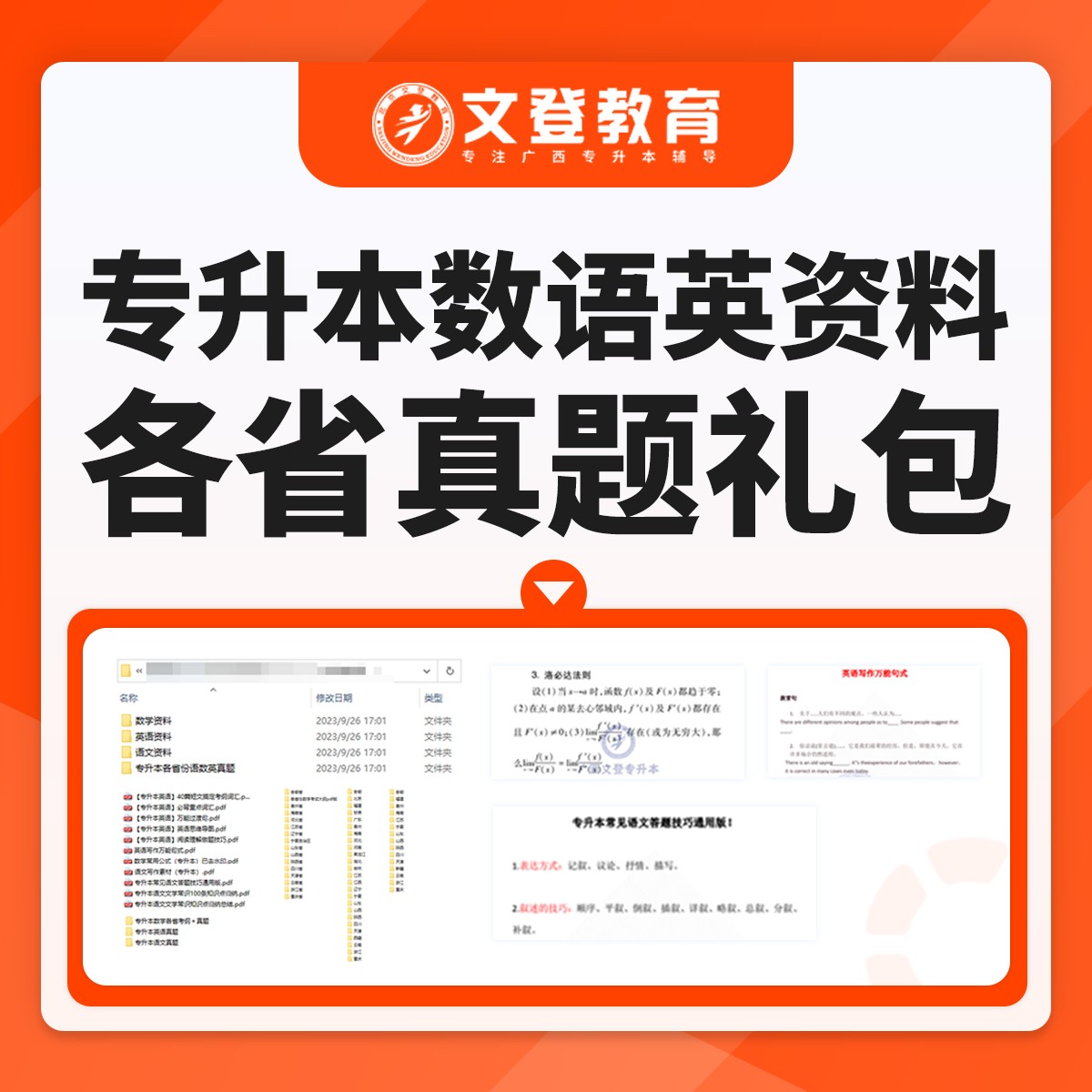 专升本资料真题礼包