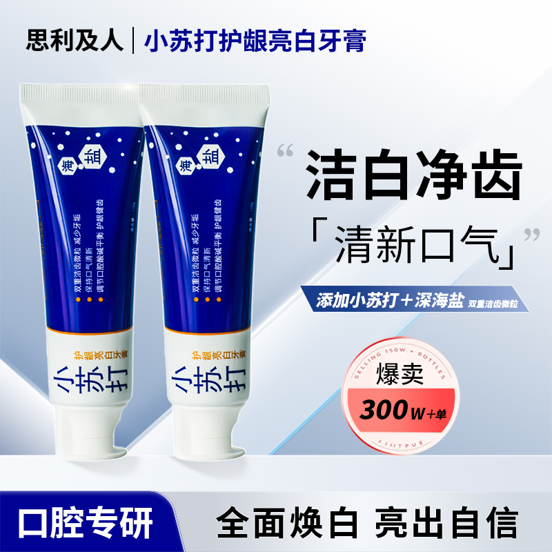 清凉不含氟小苏打牙膏深海盐清新亮白牙齿薄荷味牙膏牙膏国货