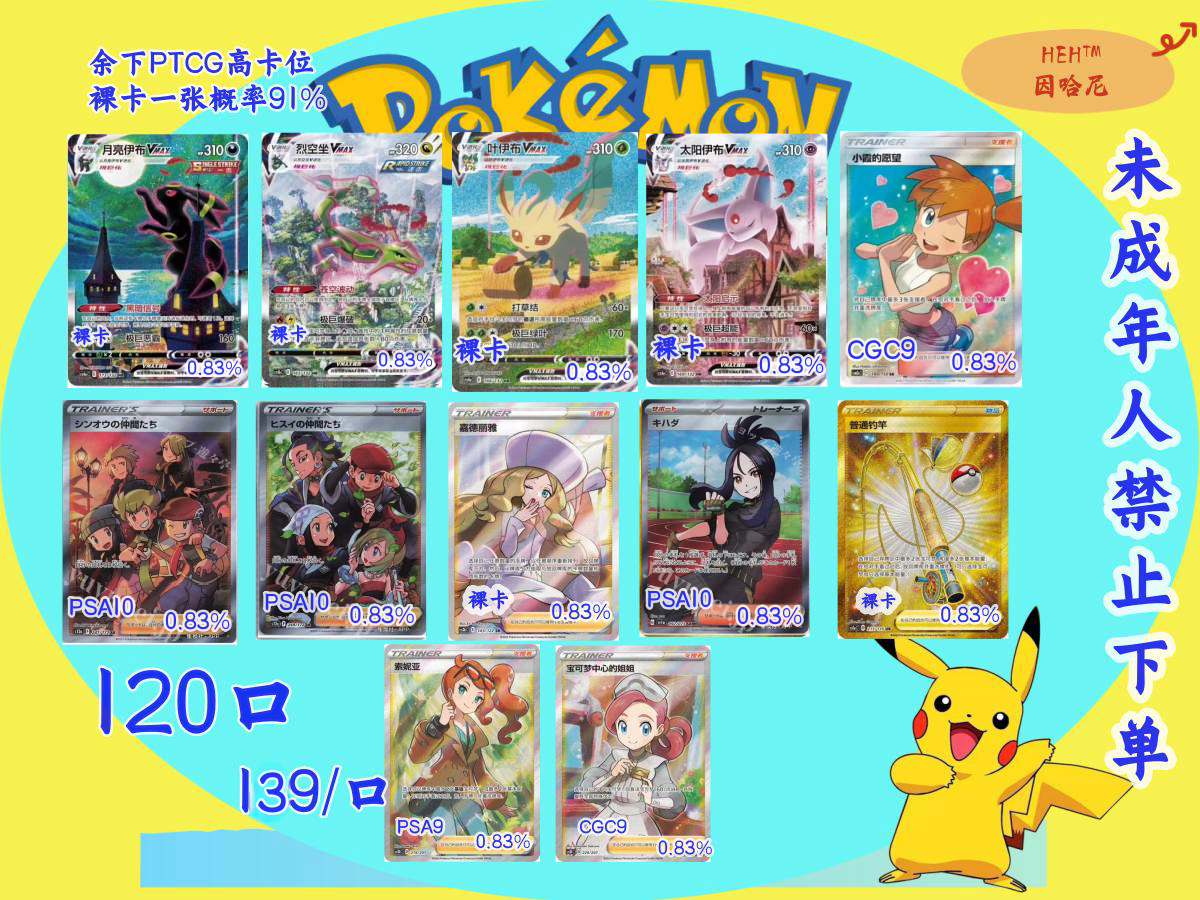 PTCG系列收藏盲盒（代拆）
