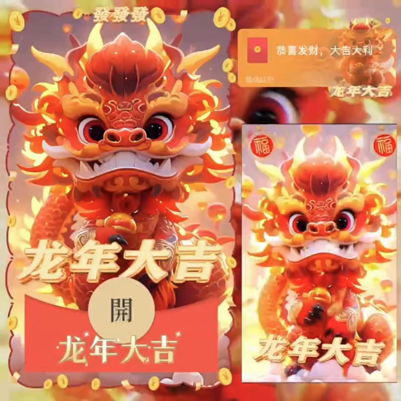 2024新年龙年红包封面设计定制暴富桃花如约而至龙宝宝祝福系列