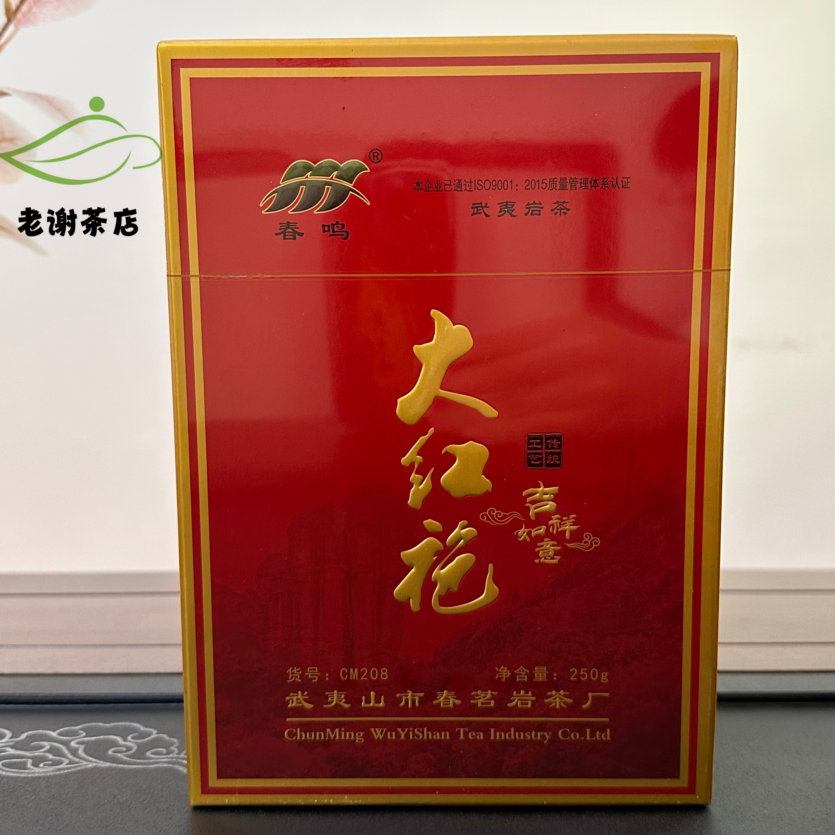 春鸣牌CM208吉祥如意一级大红袍 传统工艺烘培 送礼佳品