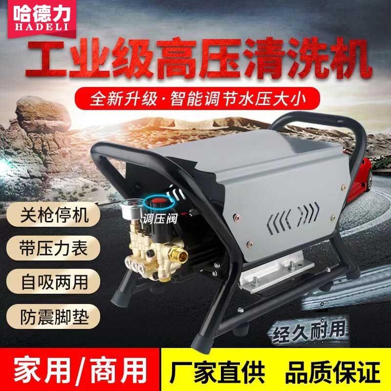 6800瓦商用高压洗车机