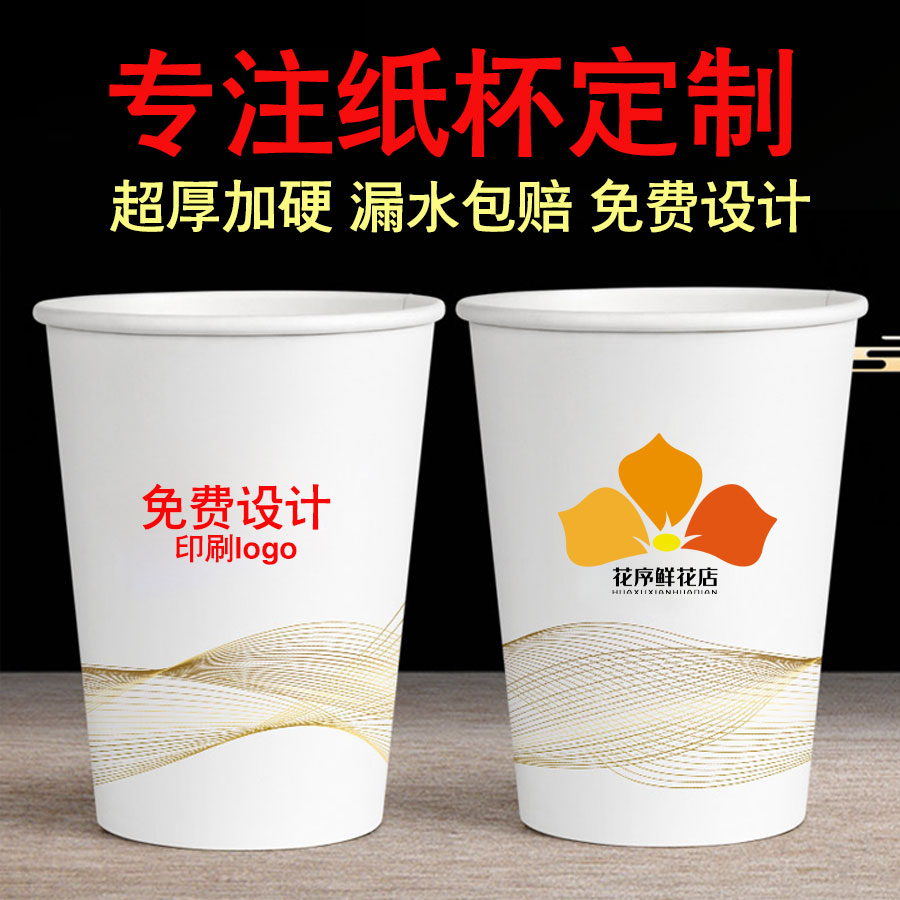 纸杯200ml一次性纸杯定制印logo定做商用家用广告纸杯加厚水杯子