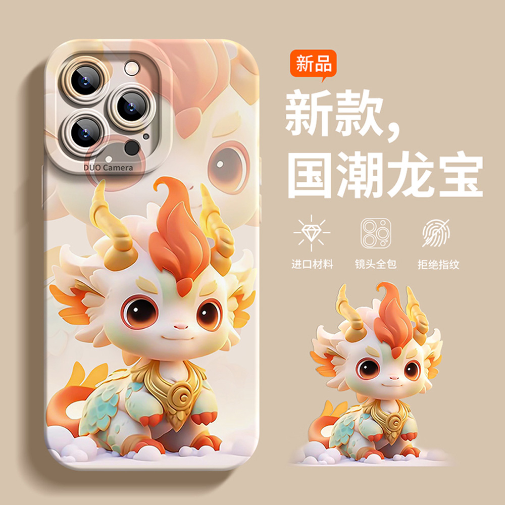 2024新年麒麟龙宝宝iphone15苹果手机壳14promax硅胶13p/12龙年11