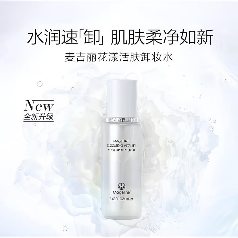 【官方正品】麦吉丽花漾活肤卸妆水深层清洁脸唇眼部清爽卸妆正品