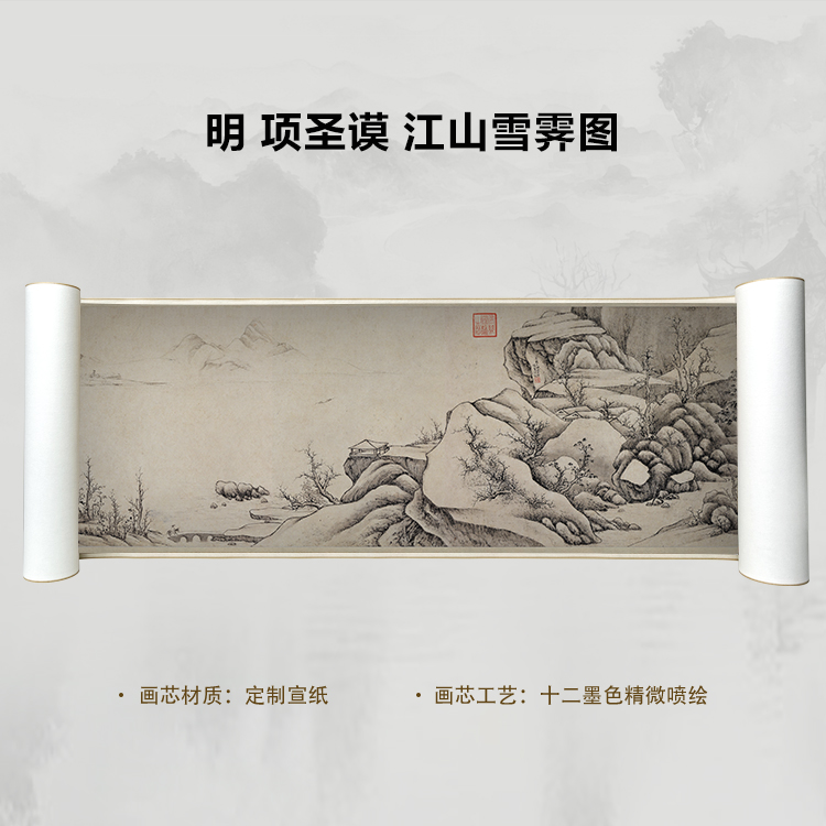 明 项圣谟 江山雪霁图手卷国画微喷客厅背景高清复刻精装裱卷轴