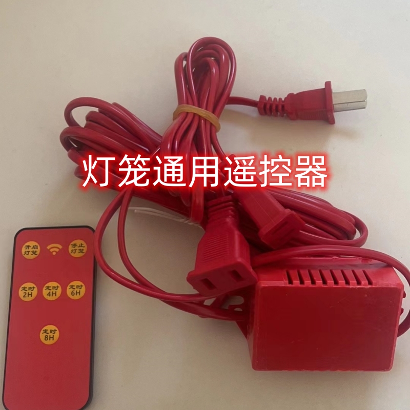 6米延长线+定时遥控