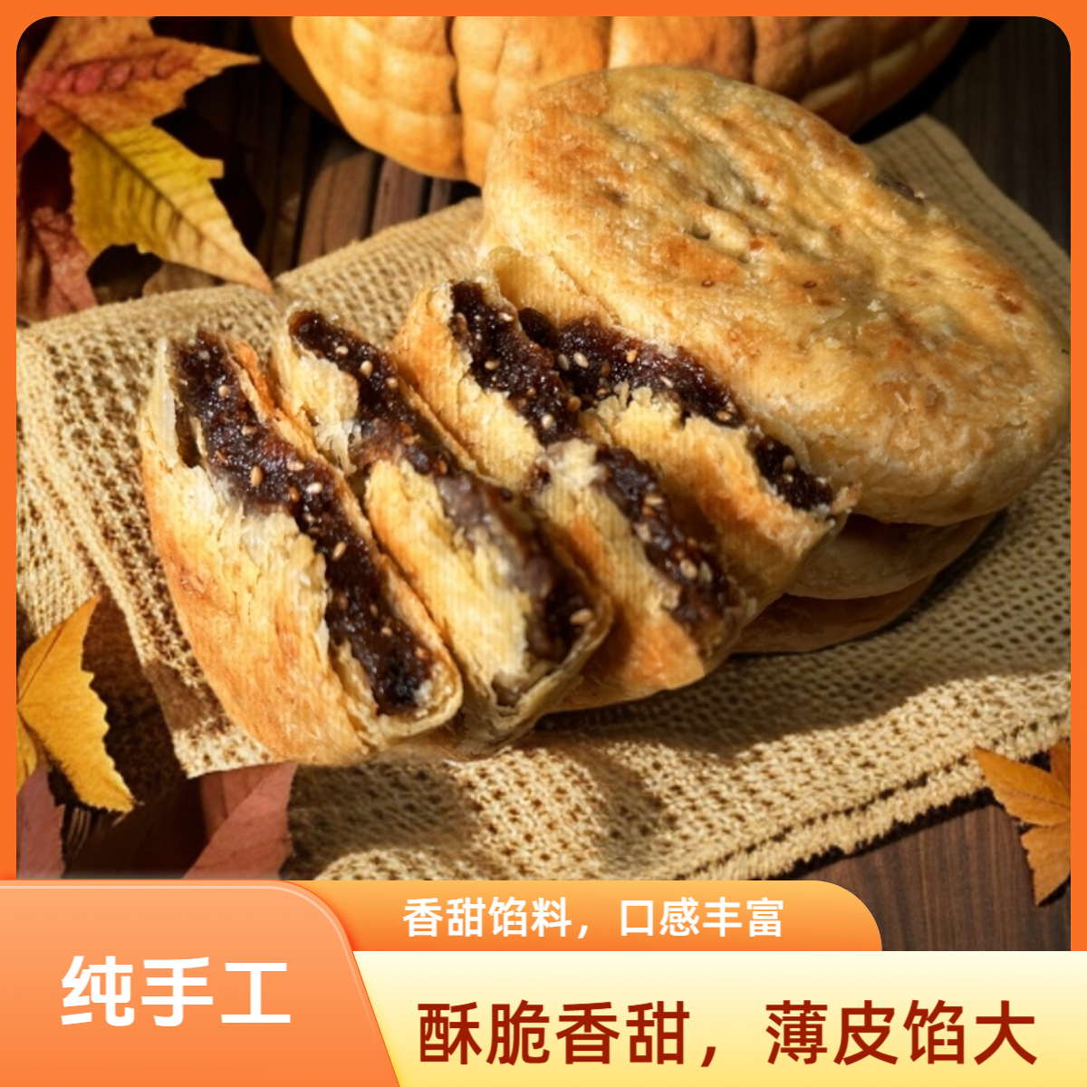 FCH/福诚惠原平锅魁零食传统糕点香甜酥脆零防腐纯手工（支持试吃）