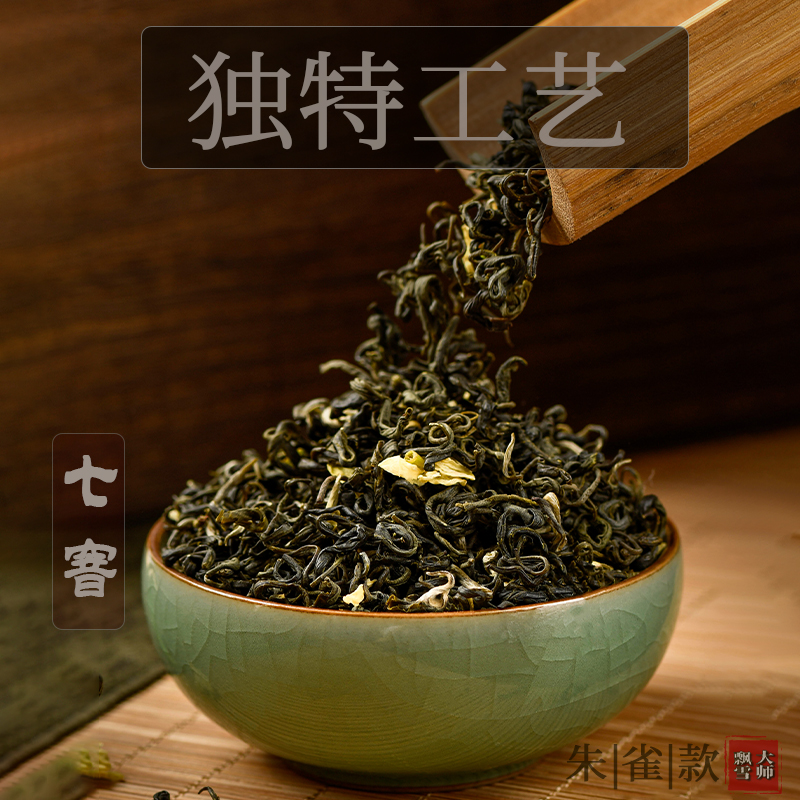 大师飘雪四神兽系列朱雀款 花毛峰 七窨高档精选250克花香浓香型