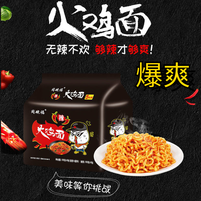 同碗福超辣火鸡面食用美味炸酱面香辣泡面方便面整箱营养方便面