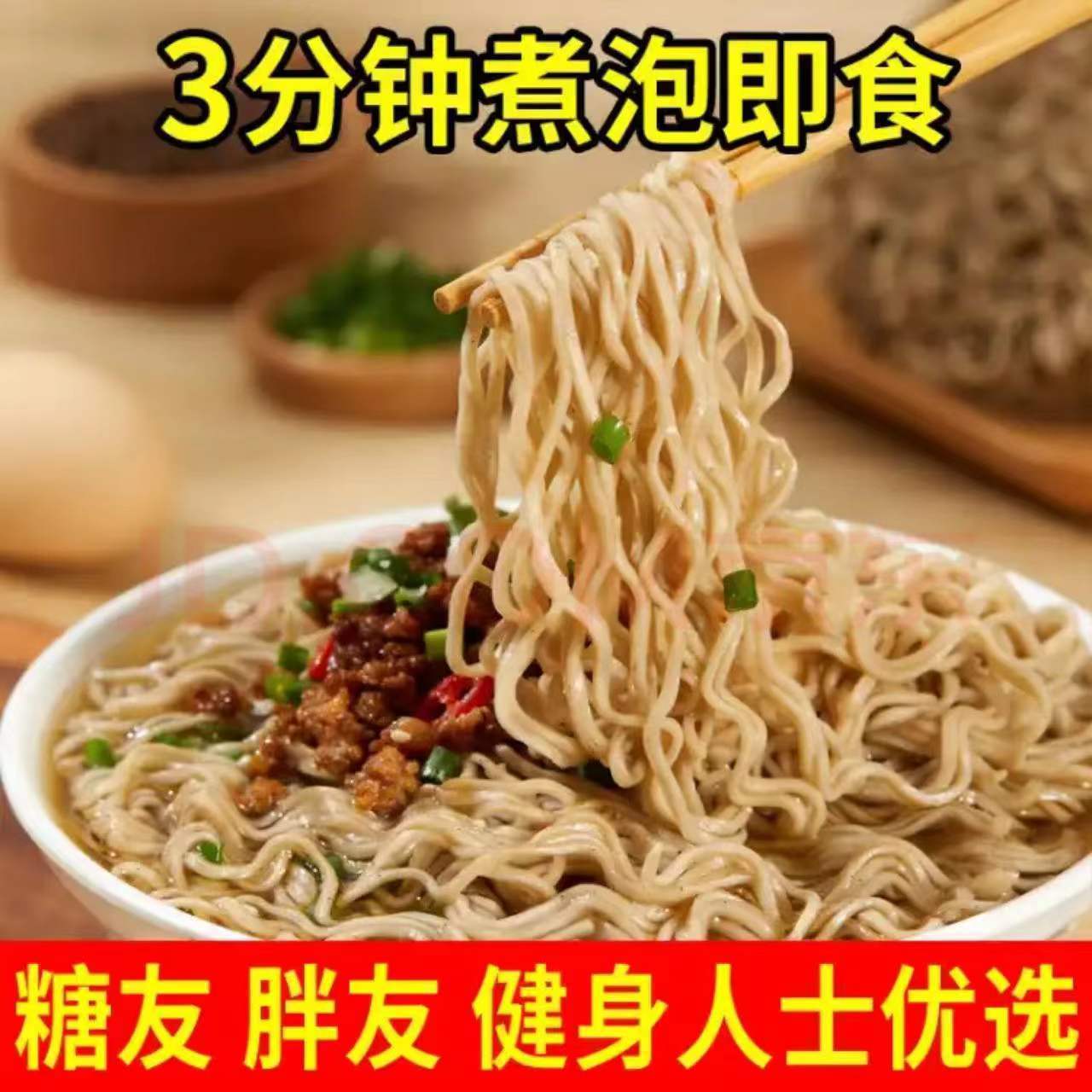 【0脂】荞麦面低脂代餐面素食非油炸宿舍方便面粗粮苦荞杂粮面全麦