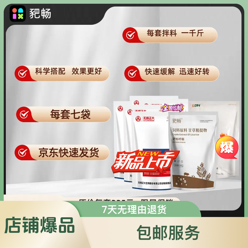 豝畅呼顺植物复合提取咳促销套餐包邮拌料一千斤快速