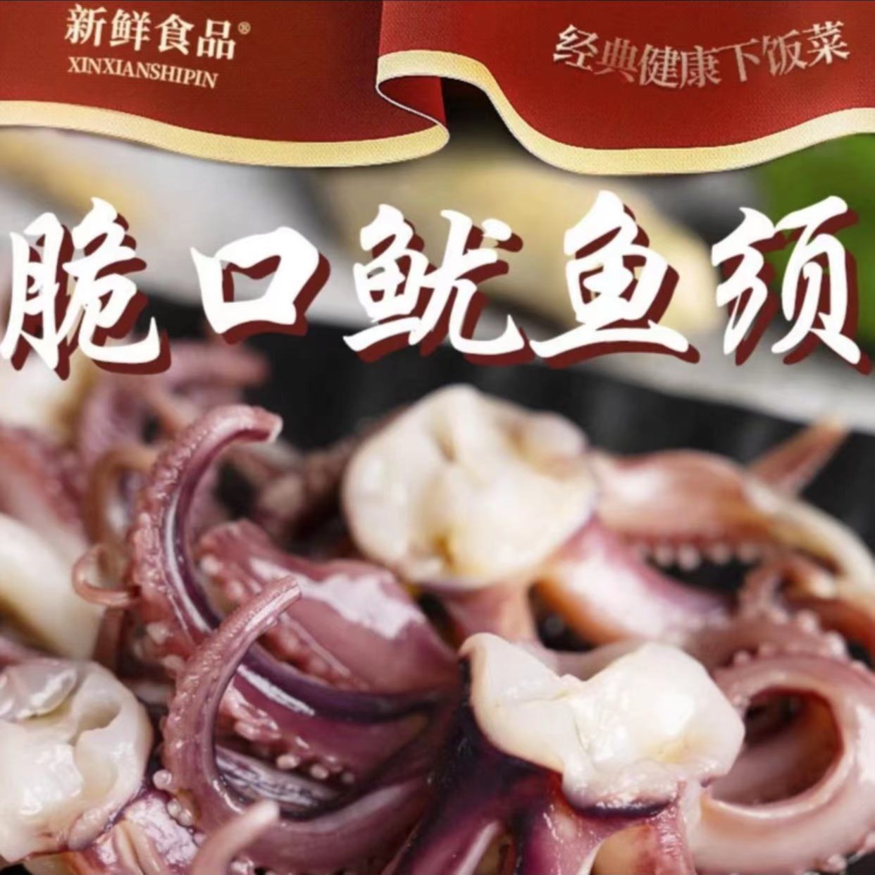 连云港发货 新鲜鱿鱼爪须    200g/包*8包