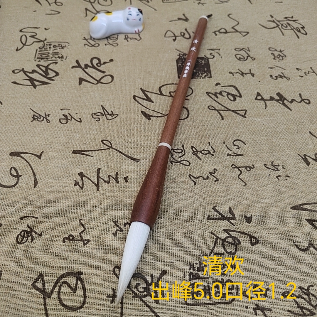 【清欢】出峰5.0狼羊兼毫中大楷毛笔楷书隶书行书篆书大师作品级