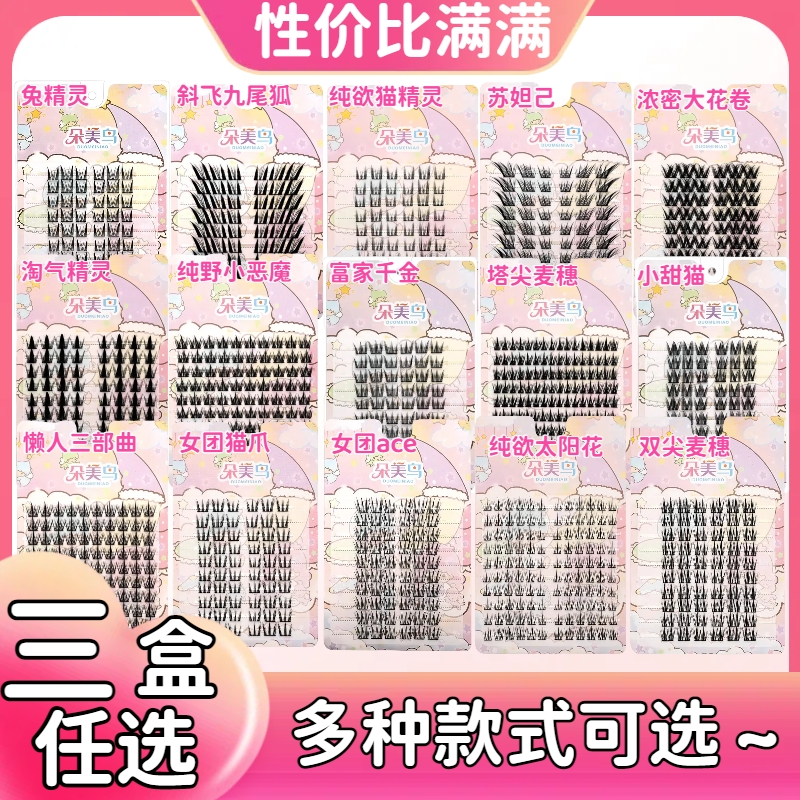 【任选三盒睫毛】新手睫毛假睫毛化妆师专用假睫毛学生党假睫毛推荐