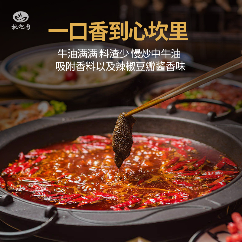 枇杷园食为鲜火锅底料/1750克