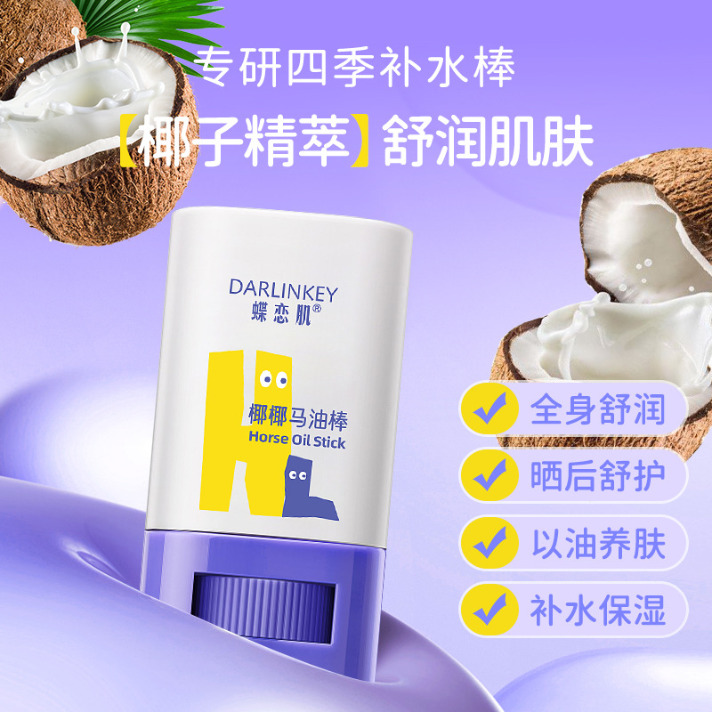 蝶恋肌椰椰马油棒滋润肌肤防止干裂改善粗糙补水不粘腻便携护手霜