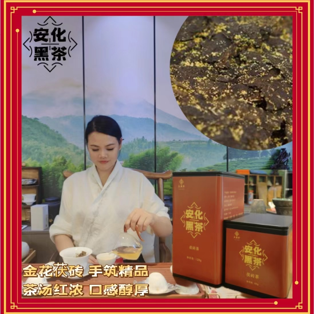 正宗安化黑茶金花茯砖手筑茯砖茶金花饱满发酵传统工艺正品高山茶